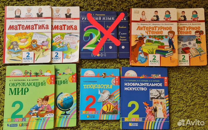 Учебники 2 класс