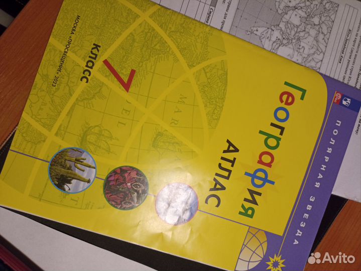 Атлас(7 класс)