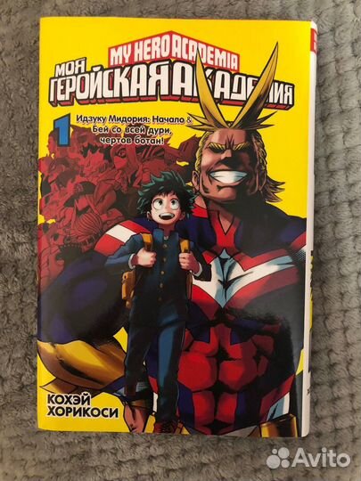 1 том Манга моя геройская академия (Boku no piko)