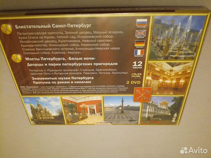 Двд диски (видеоэкскурсии)