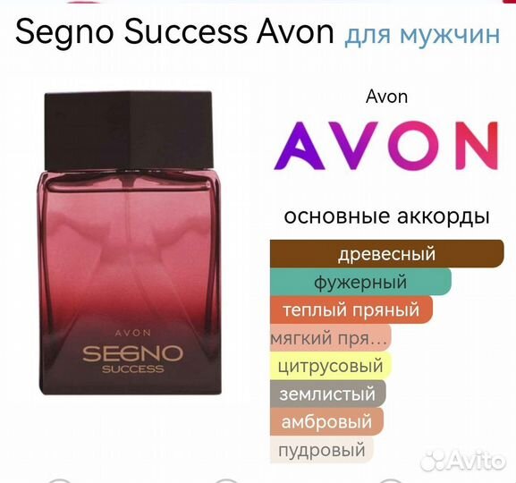 Segno Success Avon, сегно эйвон, духи