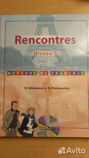 Rencontres, niveau 1