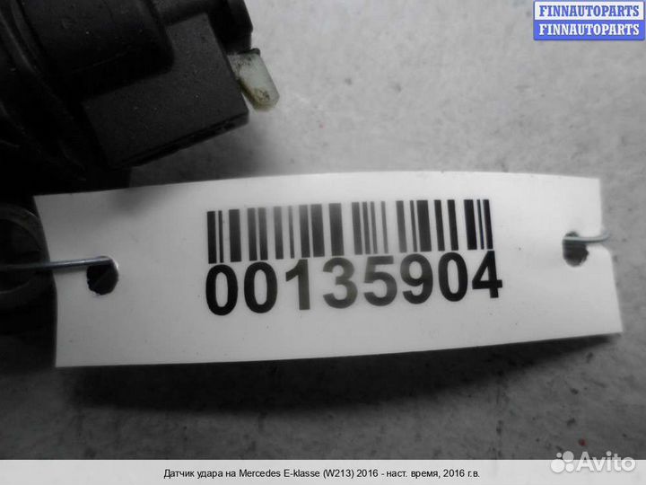 Датчик удара (Airbag) Mercedes-Benz E (W213), 2016 3.0 Дизель