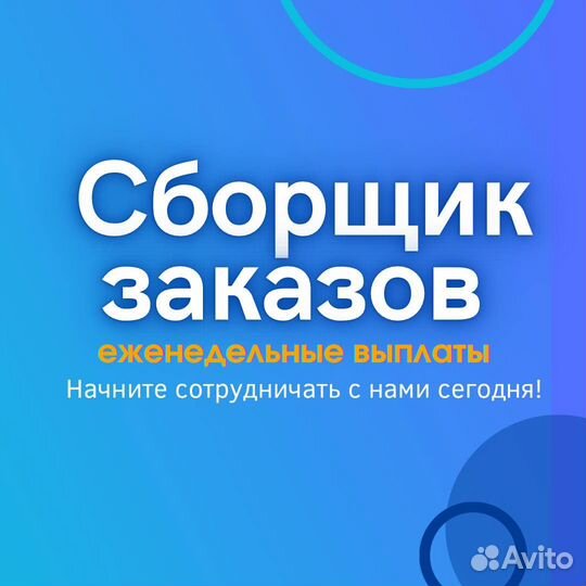 Сборщик заказов в магазине