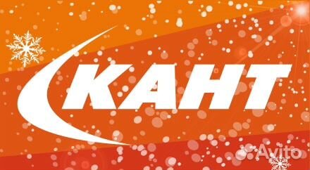 Скидка в магазин кант