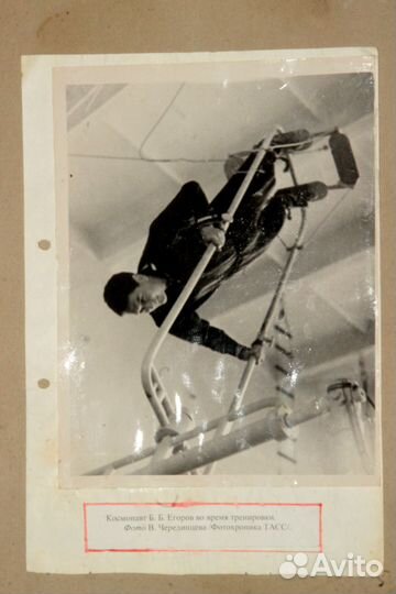 Фото космонавт Егоров фотохр.тасс.1963 г.-ф.Черди