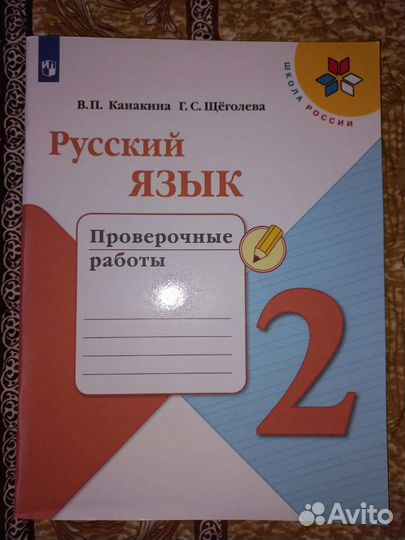 Рабочая тетрадь 2 класс