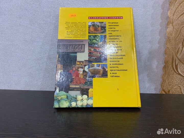 Книга с рицептами из всего мира