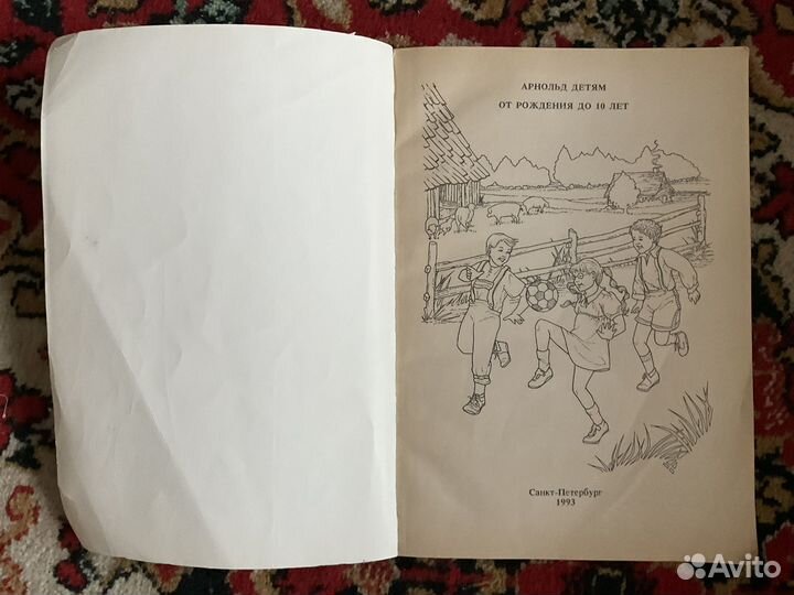 Книга :Арнольд детям от 10 лет