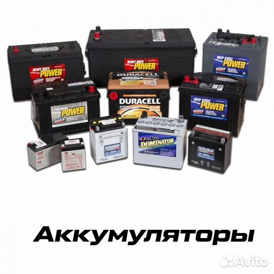 Склад Аккумуляторов Краснодар