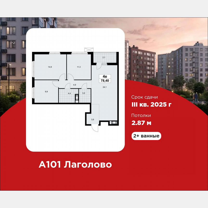 3-к. квартира, 78,4 м², 9/9 эт.