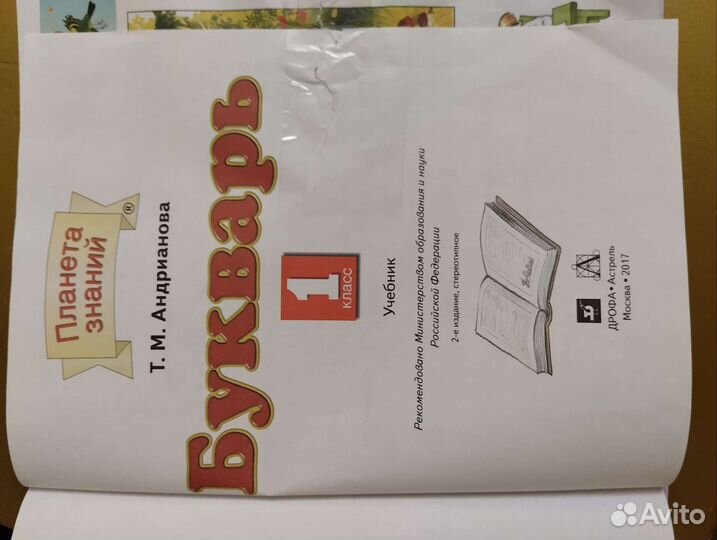 Букварь, Планета Знаний 