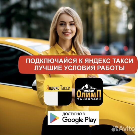 Работа в яндекс на личном автомобиле