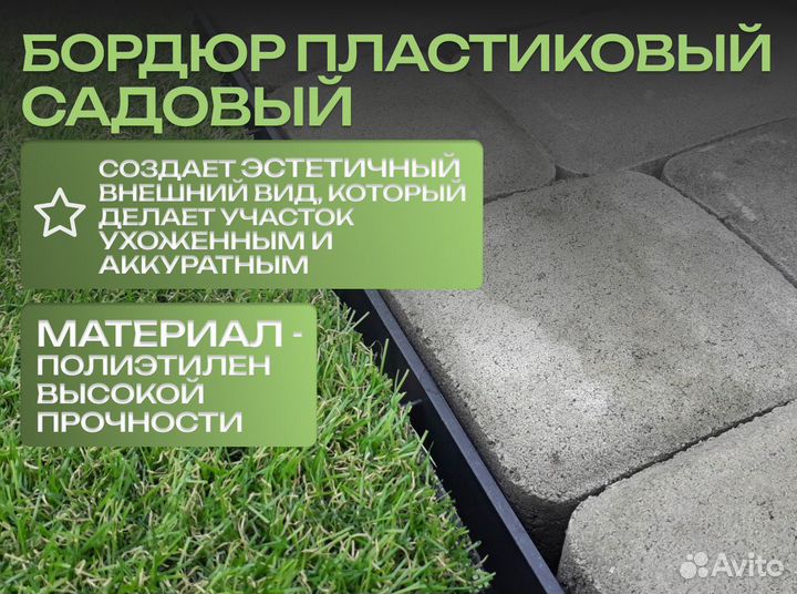 Бордюр садовый