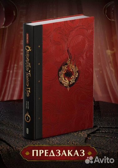 Предзаказ Магистр дьявольского культа