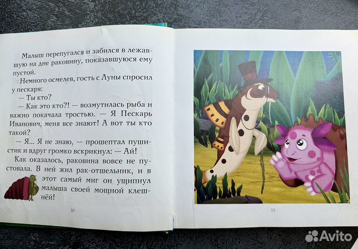 Книжки для самых маленьких Лунтик сказки