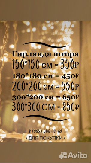 Гирлянда штора