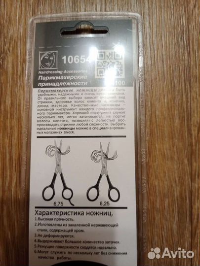 Ножницы парикмахерские Zinger