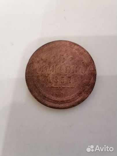 5 копеек 1856ем, 1857ем, 1858ем