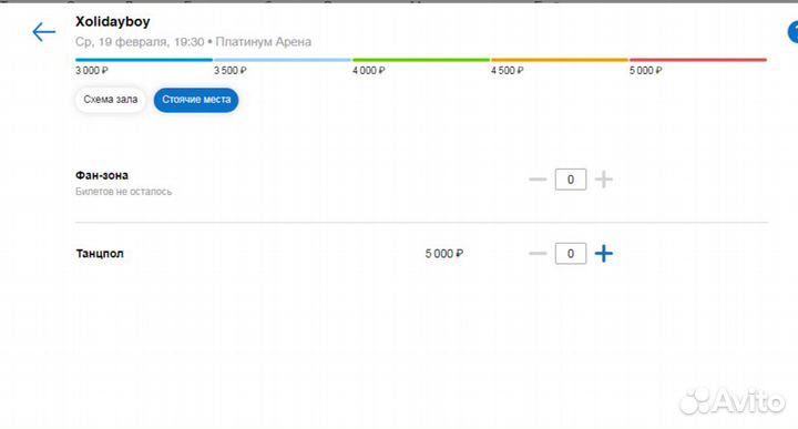 Билеты на концерт Xolidayboy (Фан-зона)