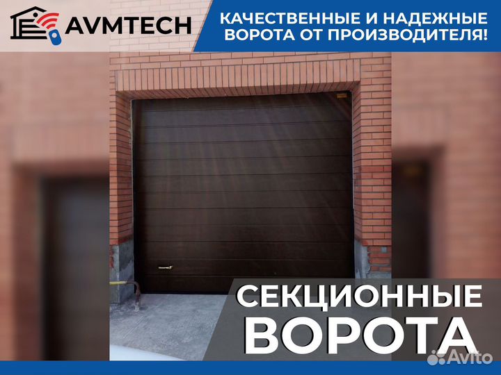 Секционные ворота