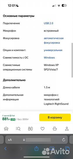 Веб-камера logitech