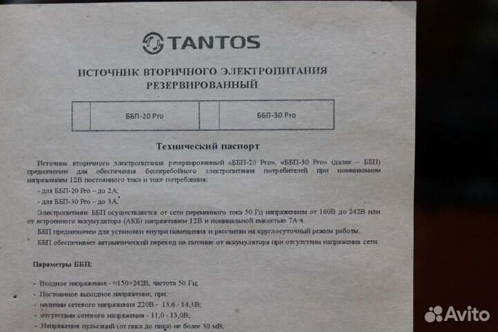 Блок бесперебойного питания ббп-20
