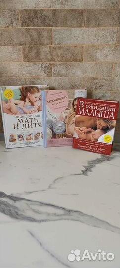 Книги для беременных