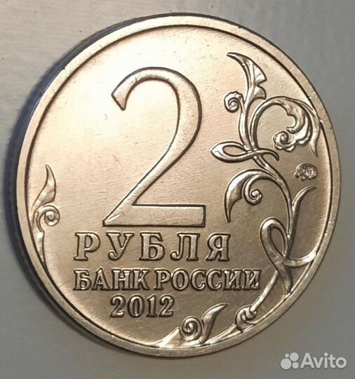 Монета 2 рубля. Дорого
