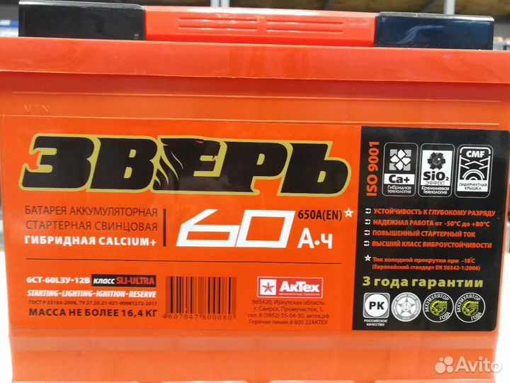 Аккумулятор Зверь 60ач 650А