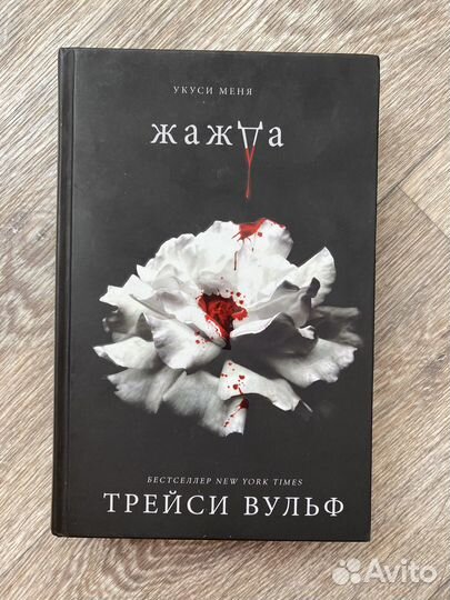 Жажда