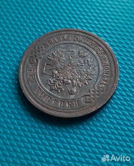 Монета 3 копейки 1916 года, Николай 2, кладовая