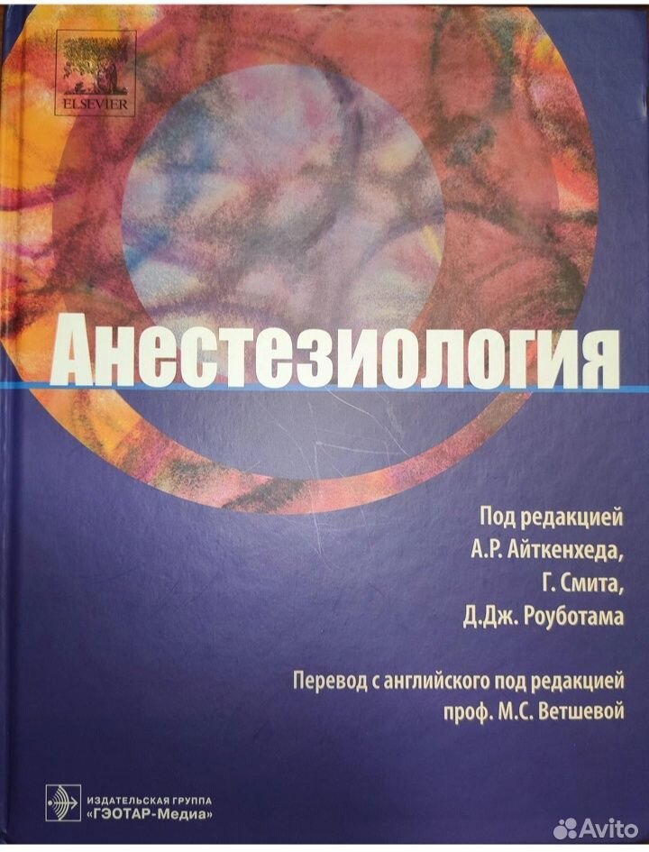 Книги по анестезиологии и реаниматологии