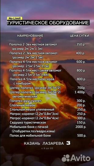 Спальный мешок матрас прокат