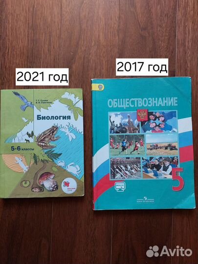 Обществознание 5 класс, биология 5-6 классы