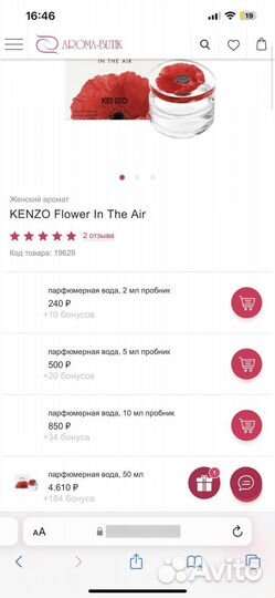 Kenzo flower in the air