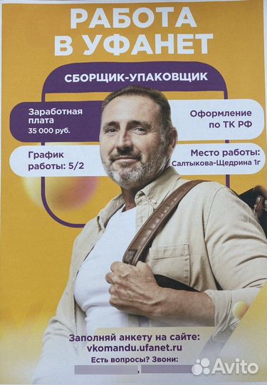 Сборщик-упаковщик