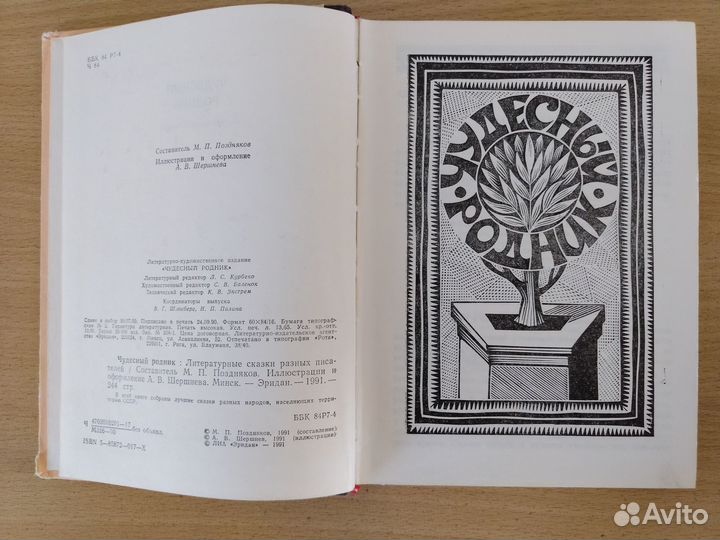 Сказки. Волшебник изумрудного города