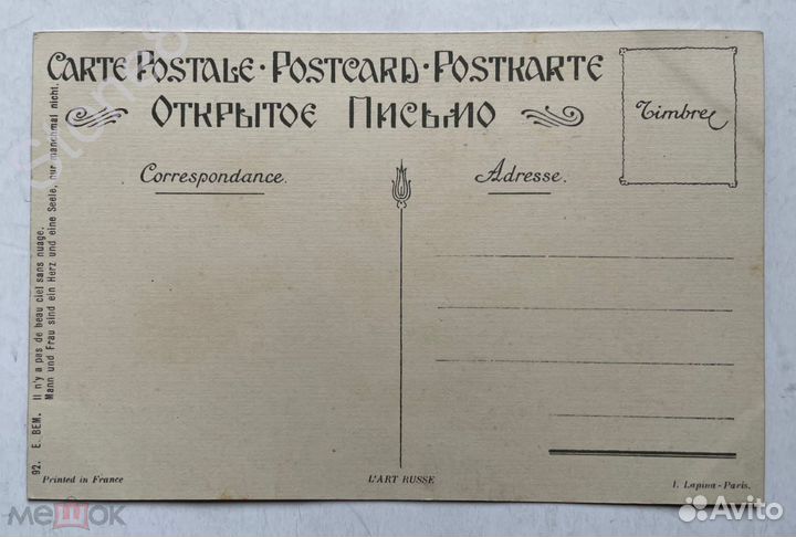 Антикварные открытки. Елизавета Бём.Редкость