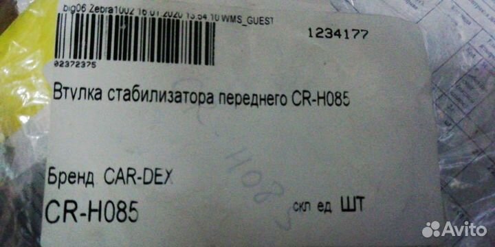 Втулка стабилизатора переднего Hyundai Elantra Ava