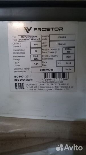 Морозильный ларь