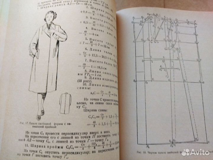 Книги 1952 и 1958 г по кройке и шитью