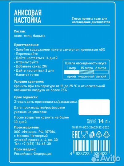 Gusto Анисовая смесь для настойки