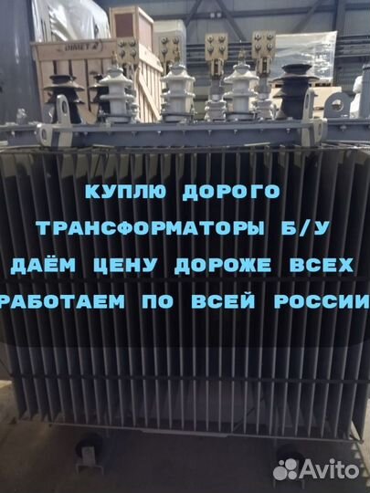 Силовые Трансформаторы Б/У