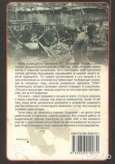 Солоневич И.Л. 