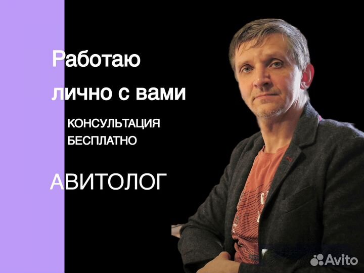 Авитолог / Услуги авитолога / Продвижение