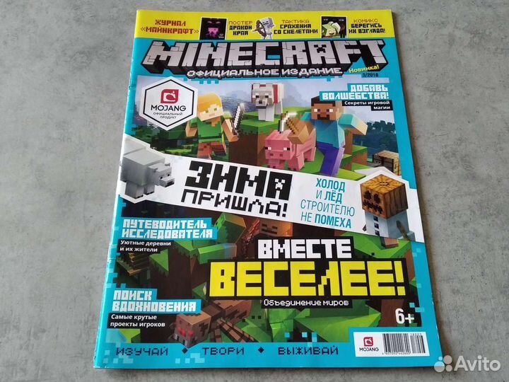 Журнал по игре Minecraft