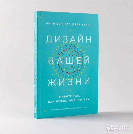 Дизайн вашей жизни