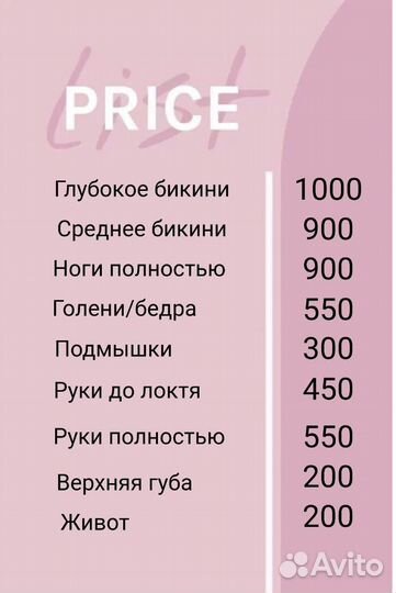 Восковая депиляция