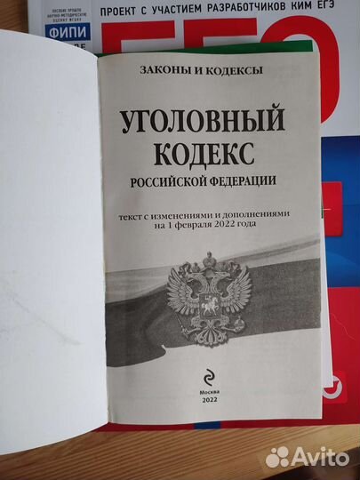 Уголовный кодекс Российской Федерации